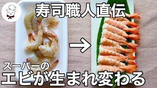 How to make shrimp for sushi