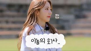 [LESSERAFIM•chae] 르세라핌 컴퍼니의 실체를 폭로합니다