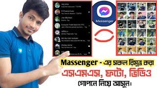 Messenger remove message Picture  & Video recovery in Bangla tutorial 2022 || Tech Afrar BD