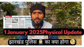 1 January,Jharkhand Police Physical update // be careful For Fake New’s 