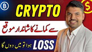 25 Din Main Paisa Double | Make Money from Crypto Daily 50$ | Earn with Tariq Crypto Group