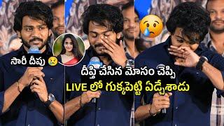 సారీ దీపు  Shanmukh Jaswanth Gets Emotional Over His Love Breakup | Deepthi Sunaina