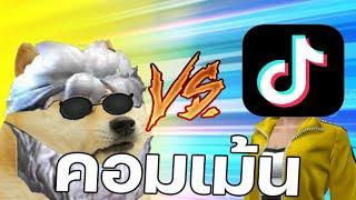 Jackey Vs วัยรุ่น Tik กะ Tok [ EP.1 ]