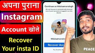 Instagram purana account kaise khole | instagram ka purana account wapas kaise laye