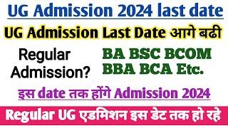 ug admission last date 2024 | ba admission 2024 last date | b.a admission last date 2024 |#admission