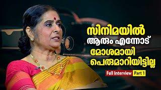 സിനിമയിൽ ആരും എന്നോട് മോശമായി പെരുമാറിയിട്ടില്ല | Vidhubala Interview | Part - 1