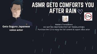 [ENG SUB] ASMR  Geto Suguru Sadistic Boyfriend Comforts You After Rain - Japanese Voice Actor
