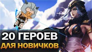 Лучшие персонажи для новичков часть 2 - League of Legends - Гайд для новичков