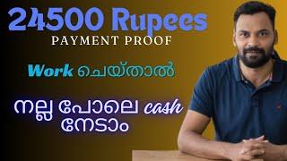 24500 Rupees കിട്ടിയ Website Payment Proof