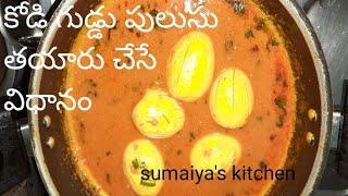 How to Prepare Kodi Guddu Pulusu || #NoMasala || #EggPulusu || #Pulusu  #Sumaiya'sKitchen