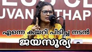 Sonia Malhar talking about actor jayasurya issue