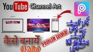 How to make youtube channel Art in picsart || Make Youtube banner in picsart 2021