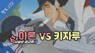 원피스 명장면 - 키자루 vs 아론ㅣ핫도그TV