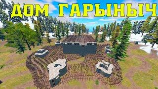 ПОСТРОИЛ ДОМ "ГАРЫНЫЧ" ВЫЖИВАНИЕ ПРОТИВ КЛАНОВ! Rust/Раст 59 Devblog