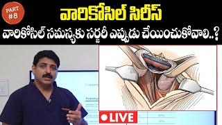 వారికోసిల్ కు సర్జరీ | Surgery Treatment For Varicocele | Dr Rahul Reddy |Androcare Andrology Clinic