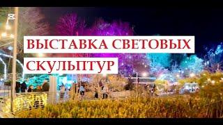 ВЫСТАВКА ШОУ СВЕТОВЫХ СКУЛЬПТУР.ИЗРАИЛЬ#israel #afula #шоу #иерусалим