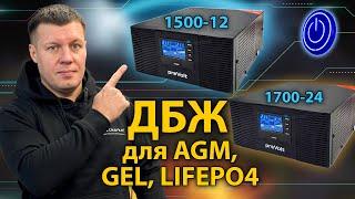 Безперебійники proVolt UPI-1500-12 LFP Silent і UPI-1700-24 LFP Silent #дбж #акб #lifepo4 #інвертор