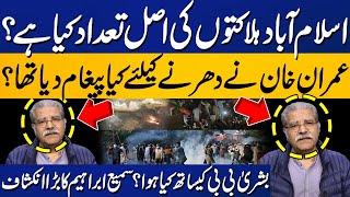 PTI's Final Call For Protest | What is Actual number of Victims in Islamabad | Sami Abraham latest