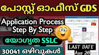 GDS APPLYചെയ്യാം|Application Video ഇതാ|India Post GDS Online Application Filling Video In Malayalam