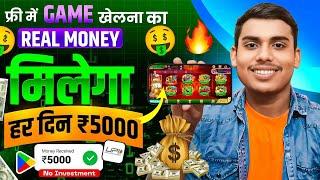 🫣Game khel kar paisa kaise kamaye | online earning without investment kaise kare | earning app 2024