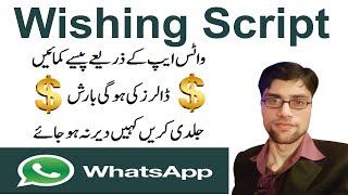 How to Earn Money by Whatsapp Viral Script | Wishing Script