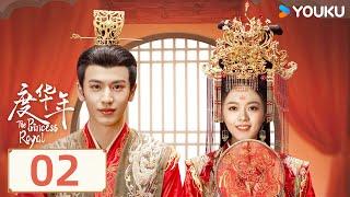 MULTISUB【度华年 The Princess Royal】EP02 | 赵今麦张凌赫冤家变挚爱，共“度年华”！| 赵今麦/张凌赫/陈鹤一/刘旭威 | 爱情 古装 | 优酷 YOUKU