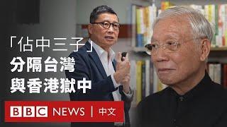 雨傘運動十年後，缺少戴耀廷的「佔中三子」在台灣重聚－ BBC News 中文