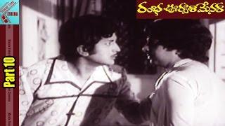 Rambha Urvasi Menaka Movie || Part 10/12 || Narasimha Raju,Roja Ramani || MovieTimeCinema