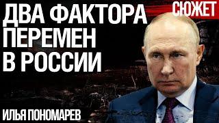 Судьбу России решат ВСУ и элита РФ. Илья Пономарев о беспощности русского народа