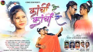 New Nagpuri Sadri Adhunik Video Song 2022 • Coming Soon • Singer Santosh Prajapati & Suman Gupta