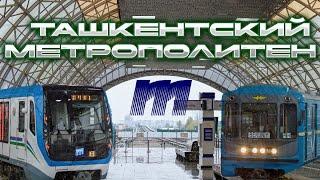 Метро Ташкента 2025