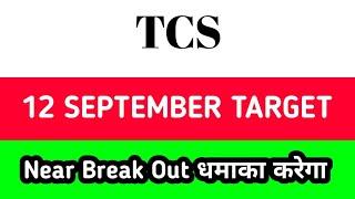 TCS share latest news | TCS share price target tomorrow | TCS share news