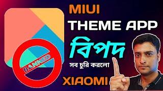 MIUI Themes App Disable By Google | MIUI Theme App Harmful | MIUI Themes App Missing | Banned ??