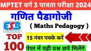 MPTET VARG 3 MATHS PEDAGOGY Top 100 Questions |MATHS PEDAGOGY previous year questions|mptet maths