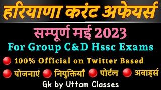 Haryana Current Affairs May 2023 | May Haryana Current Affairs 2023 Important Questions for cet exam