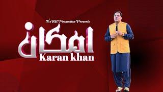 Karan Khan - Imkan (Official) Video - Imkan Album - New Song کرن خان - امکان - پښتو موسیقي