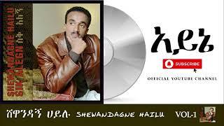 Ayna ayatina shewandagne hailu ethiopian music