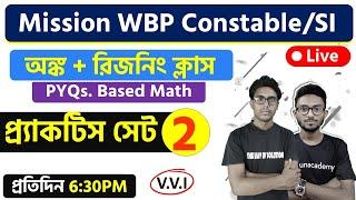 WBP Math Practice Set - 2  | WBP Constable & SI 2021 | GI & Reasoning | TWS Academy |