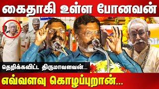 VCK Thirumavalavan latest speech on RBVS Manian Arrest | Thiruma about Sanadhanam