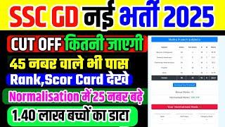 SSC GD Cut Off 2025 || SSC GD Cut Off After Answer key || SSC GD Expected Cut Off 2025 || SSC GD