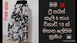 කෑලි හයේ සාය මහමු | 6 pieces skirt #payanasmeasure2021