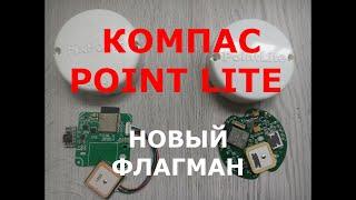 Компас POINT LITE. ЧТО ВНУТРИ???