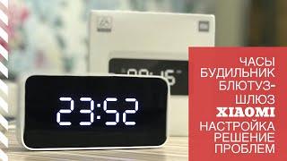  Часы будильник блютуз шлюз Xiaomi настройка и решение проблем 