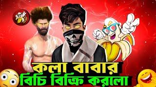 কলা বাবা ধর্ম ব্যবসায়ী | kola baba roast | roast by I'M Hasan Ahamad | @Kola_baba420