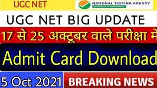 ugc net exam admit card 2021 | UGC NET Exam Admit Card 2021 Download | ugcnet admitcard update Today