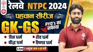 NTPC GK GS CLASSES 2024 | NTPC GK GS PREVIOUS YEAR QUESTIONS | RRB NTPC GK GS PYQ's | GK GS FOR NTPC