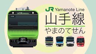 JR Yamanote Line and more / Trains for Kids - Tokyo, Japan