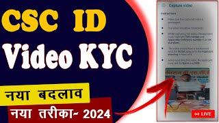 CSC Centre Ke Liye Video KYC Karne Ka Tarika || CSC ID Ke Liye Video KYC Kaise kare #csc #kyc