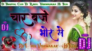 ## Bhojpuri Song चार बजे भोर में Dj Rahul Vishwakarma Hi Tech