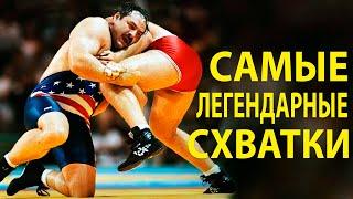 Самые Легендарные Борцовские Схватки 20-го века - Часть 2